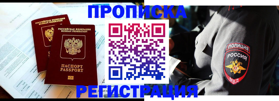 прописка в Вологодской области