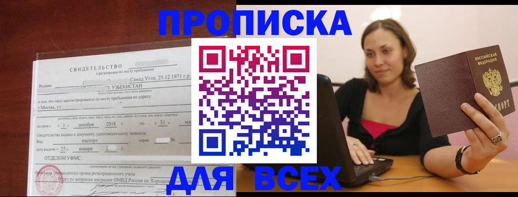 прописка штамп в Вологодской области