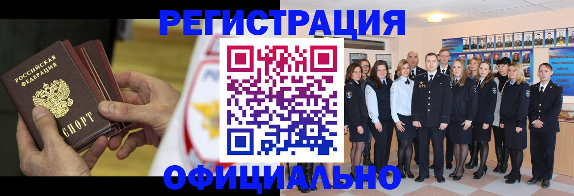 прописка для работы в Вологодской области